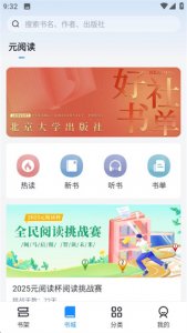 元阅读 v2.1.2
