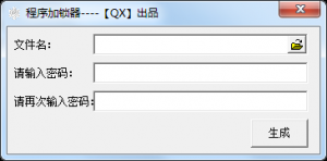程序加锁器
