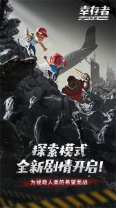 幸存者危城手机游戏vivo版 v3.43 Android版
