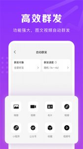微商团长 v1.8.7 Android版