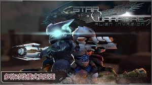 星际战争异形入侵中文版 v2.81