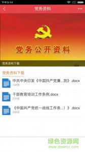 莘县e党建在线 v1.0 Android版