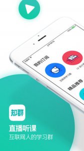 知群 v1.1.4 Android版
