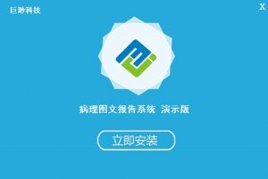 病理图文报告系统