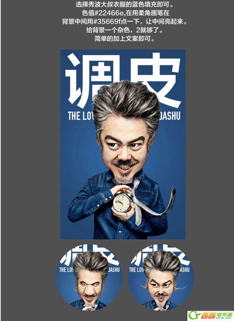 如何制作有趣的写实Q版头像 ps制作有趣的写实Q版头像课程