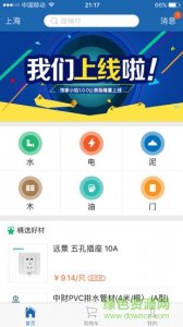 饰家小站手机推广客户端 v1.1.1 Android版