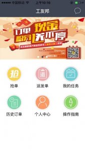 美家美户工人版 v4.1.0 Android版