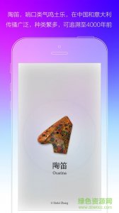陶笛ocarina app v1.1.0 Android版