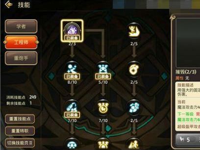 龙之谷手机游戏工程师如何加点 龙之谷手机游戏工程师加点攻略