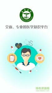 医学生圈题库手机版 v6.035 Android版