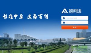 智慧建业oa办公平台 v5.0 Android版