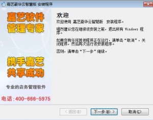 嘉艺豪华云智慧版
