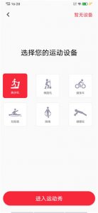 运动秀app v5.2.2