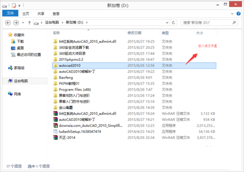 win8系统安装autocad2010图文课程