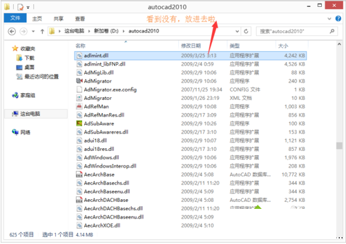 win8系统安装autocad2010图文课程