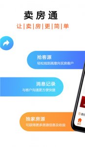 卖房通app v2.74.0