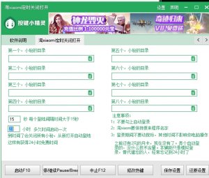 淘xiaomi定时关闭打开