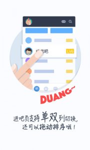 百度贴吧电脑推广客户端 v14.1.1