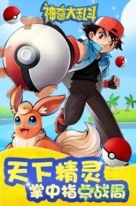 神奇大乱斗4399版 v2.0.0 Android版