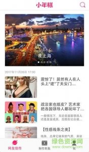 小年糕有声影集