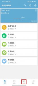 中考地理通app v7.6.1