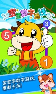孩子数字连线游戏大全 v4.59.34 Android版