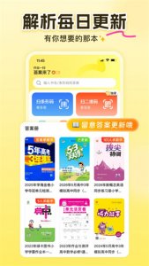 答案来了网页版 v3.6.0