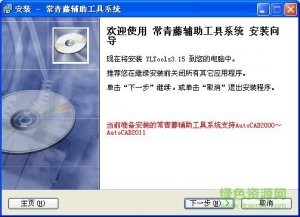 常青藤辅助工具系统含注册机 v4.2.0