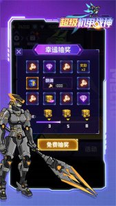 超级机甲战神内置菜单 v1.0.7