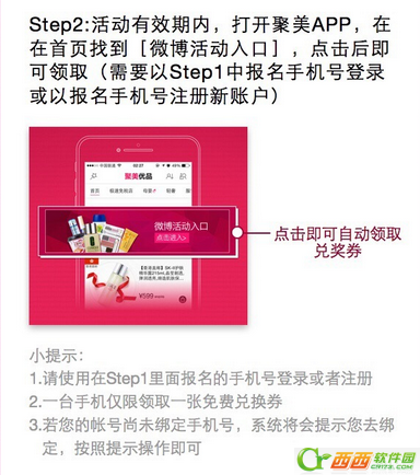 聚美优品开学福利活动是什么 聚美优品8月26日免费送活动如何领取现金券