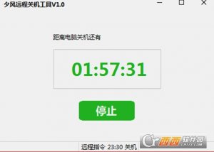 夕风远程关机绿色纯净版