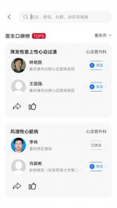 狄普大夫 v2.3.3 Android版