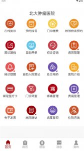 北大肿瘤医院App v4.10.33
