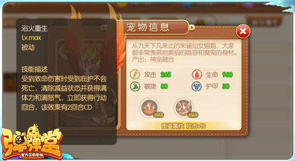 弹弹堂手机游戏朱雀如何玩 弹弹堂手机游戏s级宠物朱雀培养攻略