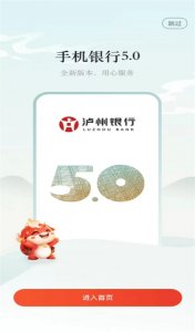 泸州银行app v5.1.1