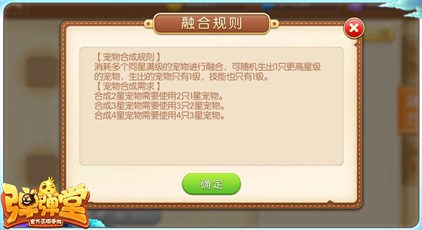 弹弹堂手机游戏宠物融合如何玩 宠物融合方法