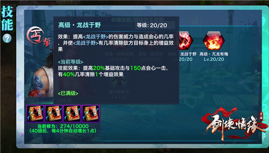 剑侠情缘手机游戏丐帮高级秘诀如何 丐帮高级秘诀属性介绍