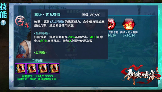 剑侠情缘手机游戏丐帮高级秘诀如何 丐帮高级秘诀属性介绍