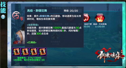 剑侠情缘手机游戏丐帮高级秘诀如何 丐帮高级秘诀属性介绍