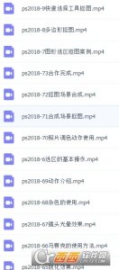 PS2018软件与教学视频从基础知识到高级
