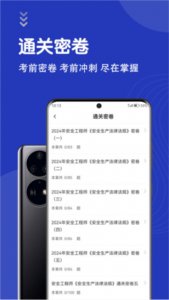 安全工程师智题库 v7.0.3