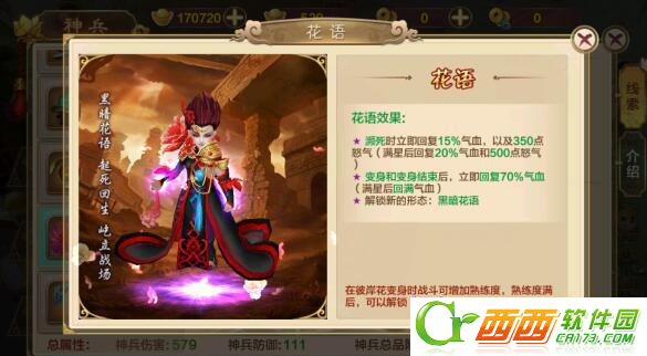 热血江湖手机游戏彼岸花如何 彼岸花属性图鉴一览
