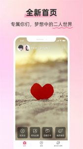 男女朋友空间app v3.5.3