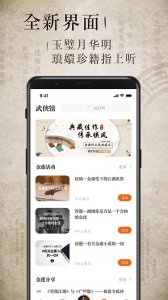 金庸听书app v3.4.6