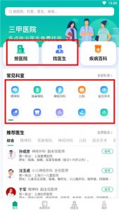 上海挂号网app v1.2.5