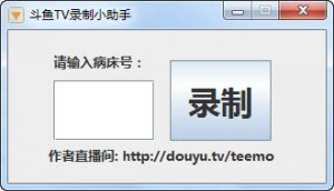 斗鱼TV小助手