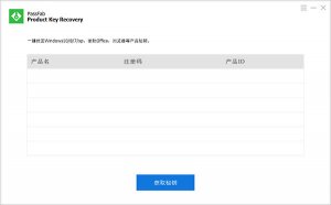 PassFab Product Key Recovery(商品密钥恢复软件