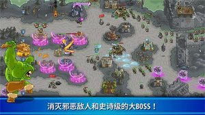 王国守卫战1手机版 v6.4.18