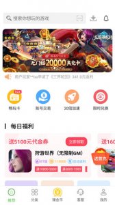 变态手机游戏盒子App v6.1.4022