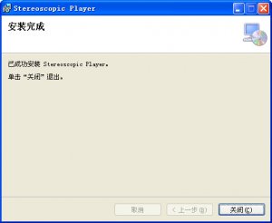3D立体电影播放器Stereoscopic Player